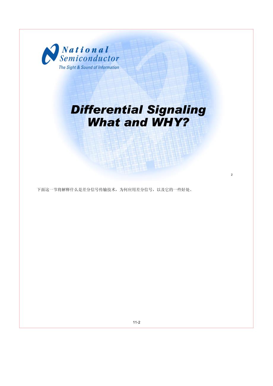 [信息与通信]差分信号传输技术_第2页