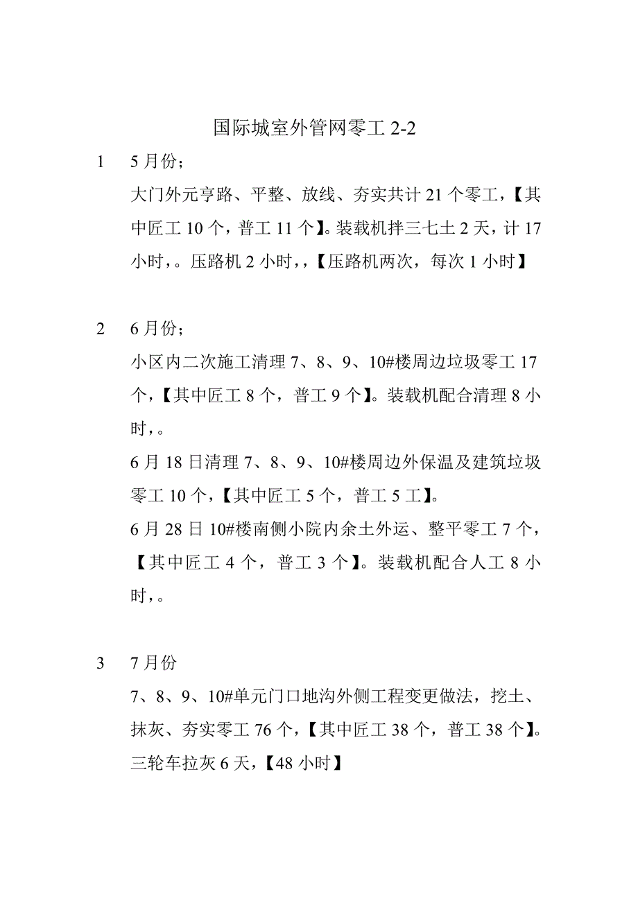 国际城室外管网零1_第1页