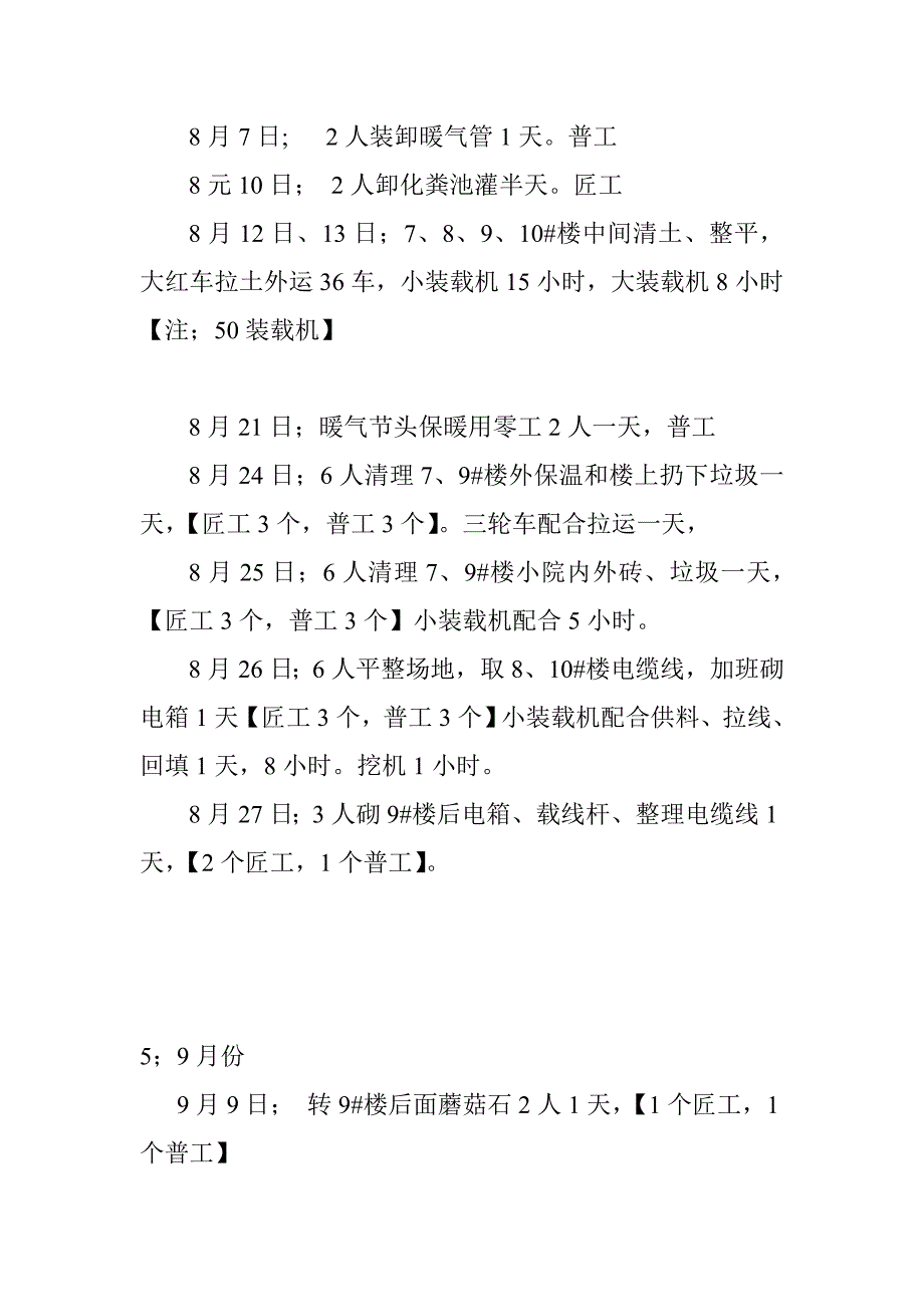 国际城室外管网零1_第3页