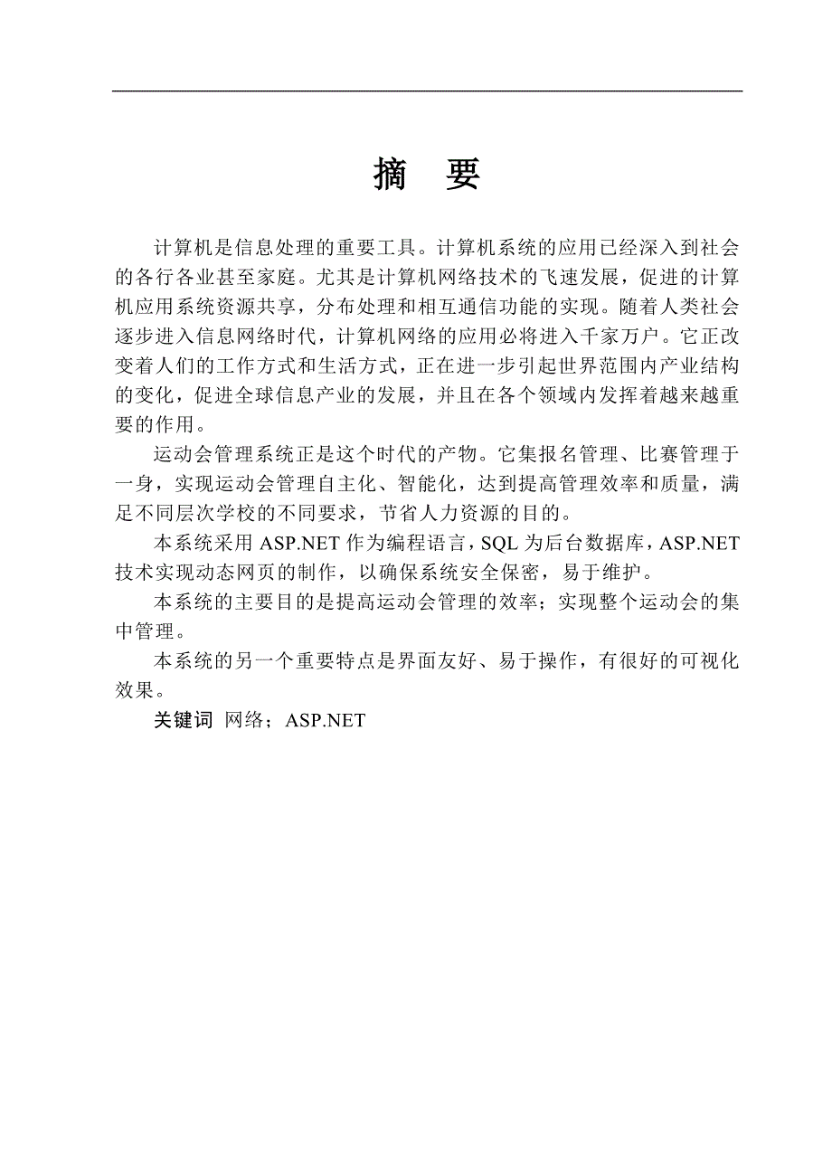 游泳比赛成绩录入管理系统_第2页