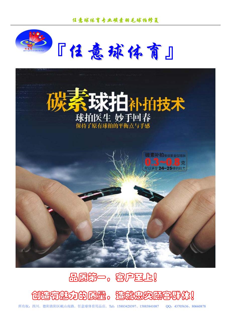 羽毛球拍修复技术_第1页