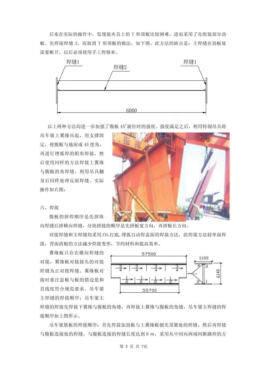 超大h型钢吊车梁施工技术_第5页