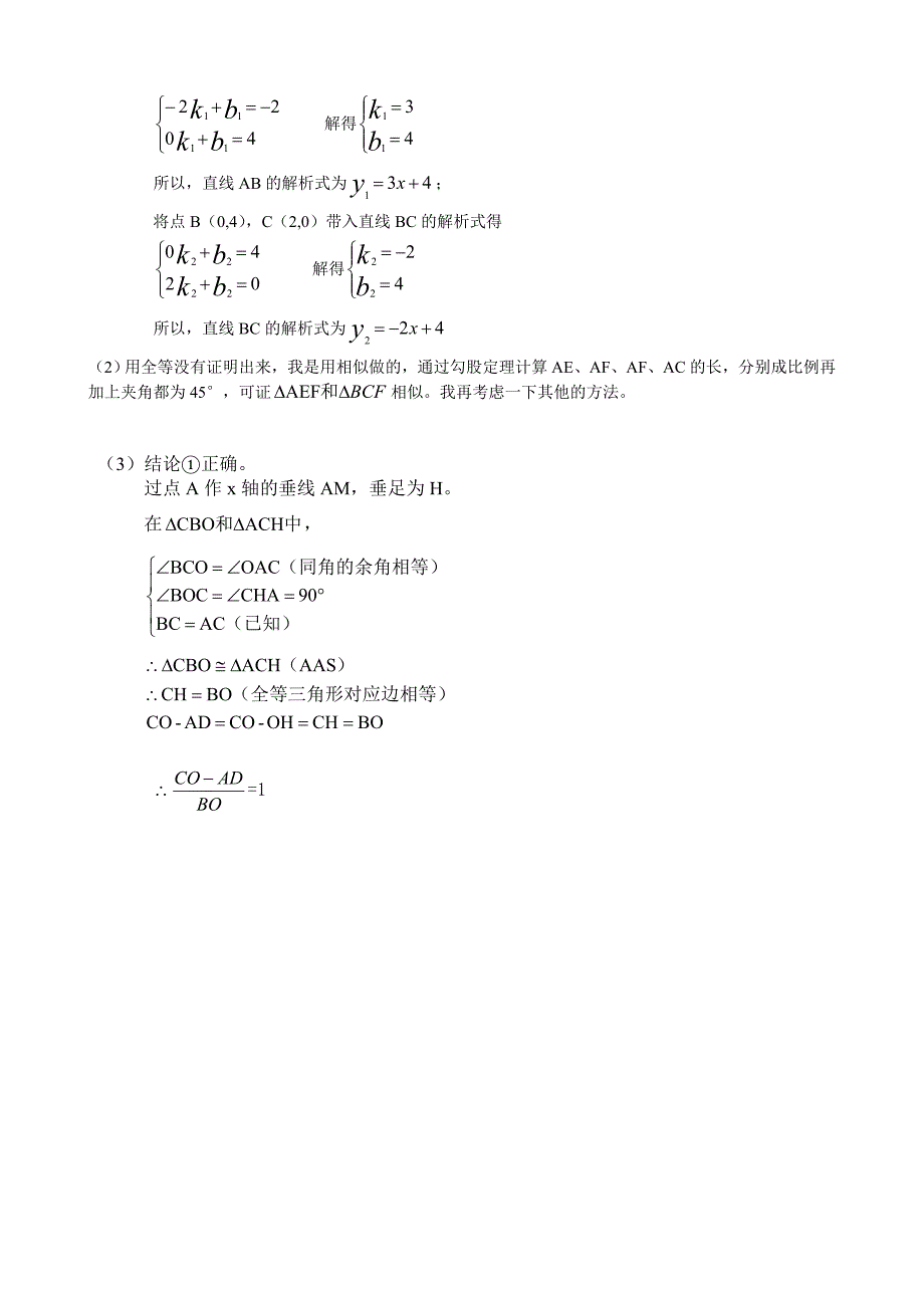 [初二数学]一次函数和几何综合 2_第2页