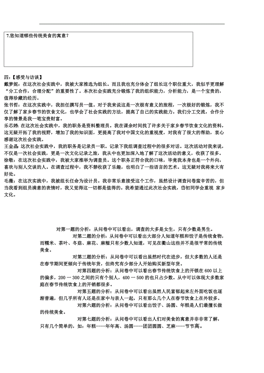 有关春节的实践调查报告_第3页