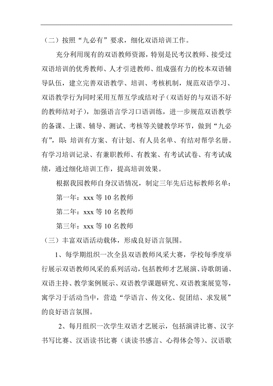 双语三年达标实施方案_第4页