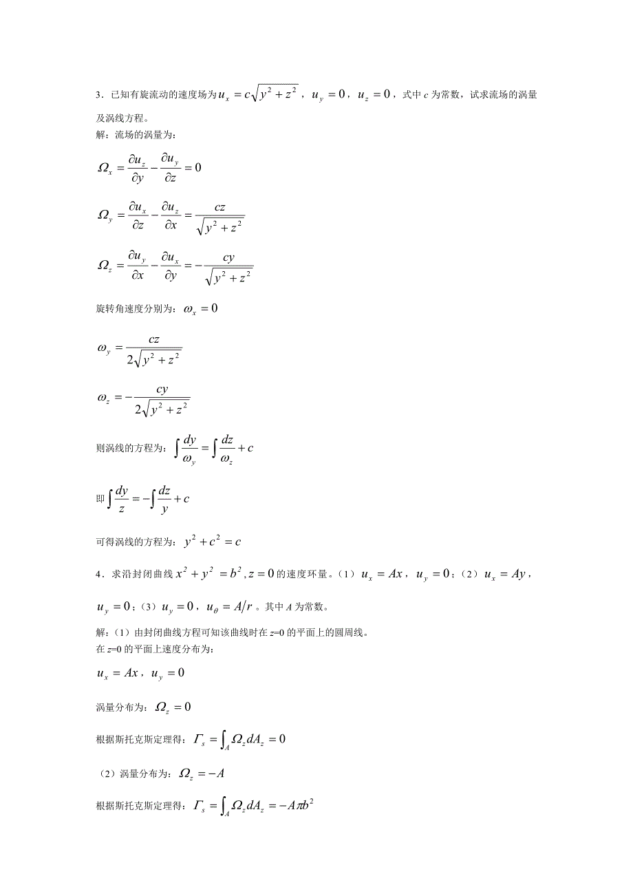 不可压缩流体动力学基础_第2页