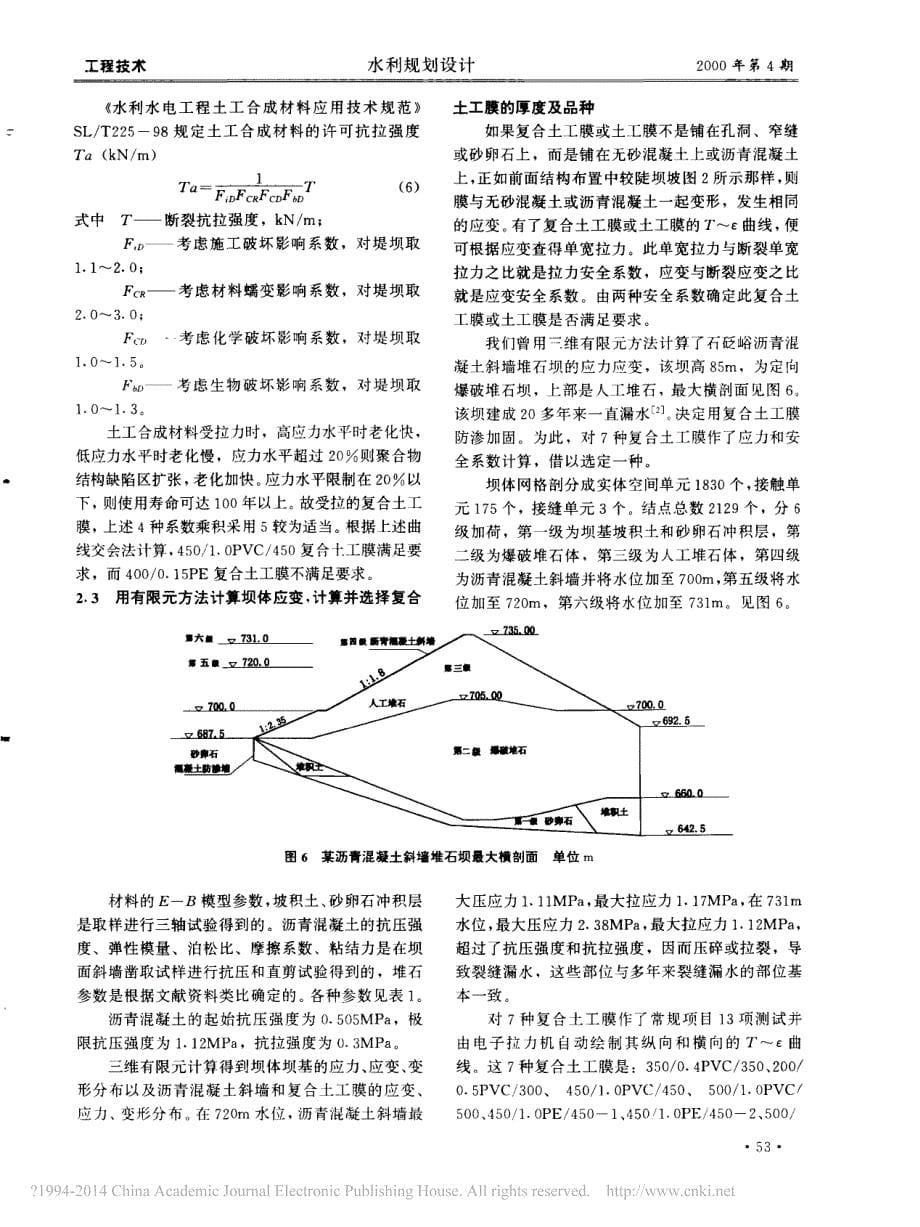 复合土工膜土石坝的设计和计算_顾淦臣_第5页