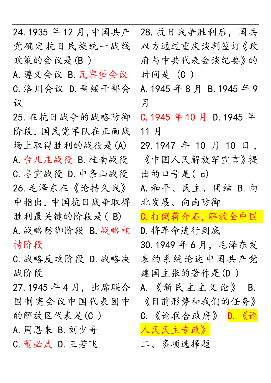 全国高等教育自学考试近代史纲才要题库_第4页