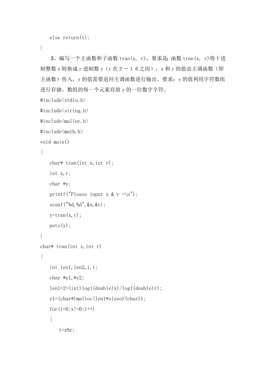 c语言上机练习题(1) _828701982_第4页