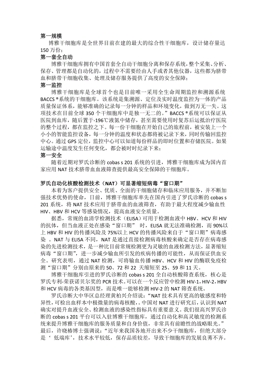 博雅干细胞库国内首家引入血液筛查核酸检测技术_第2页