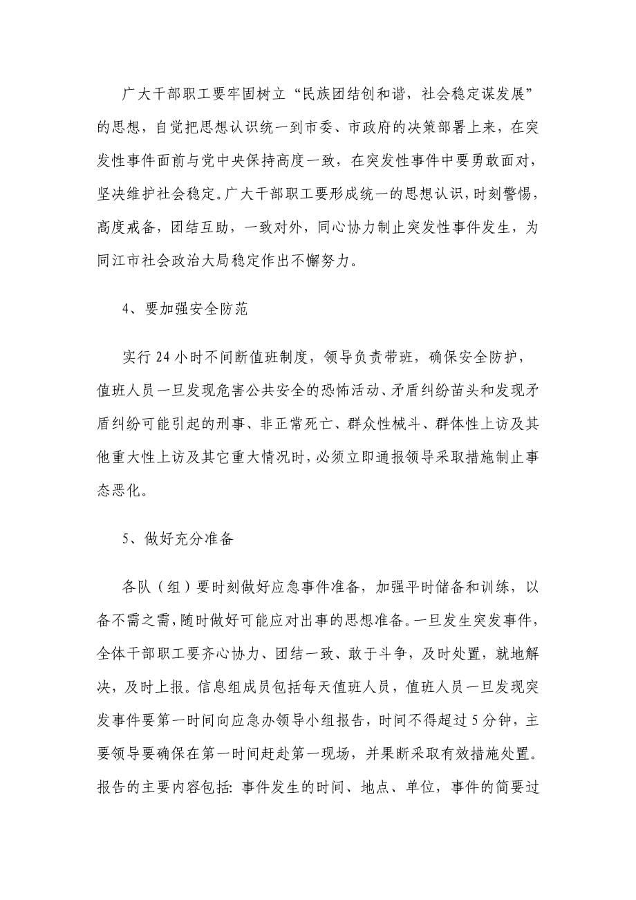 同江市农机局处置突发事件应急预案_第5页