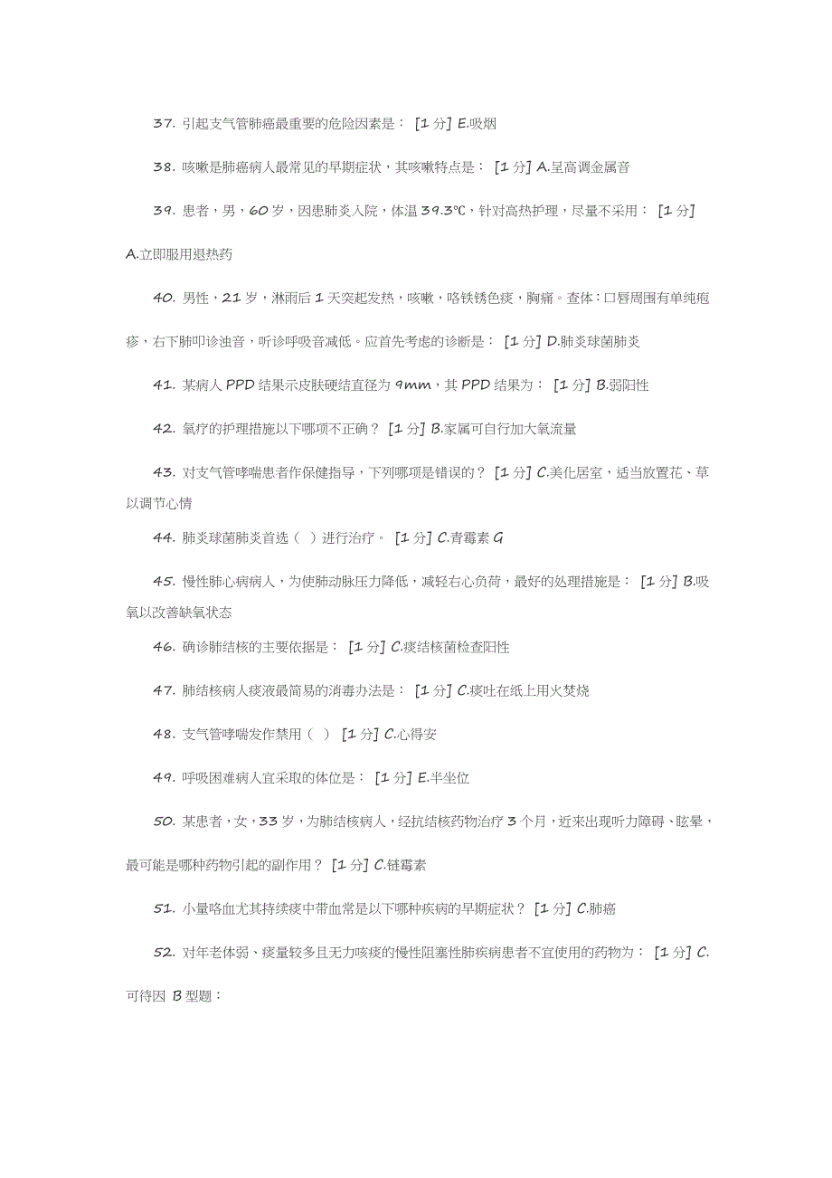 北京中医药大学 内科护理学b(2010新版)第一次作业至第七次_第3页