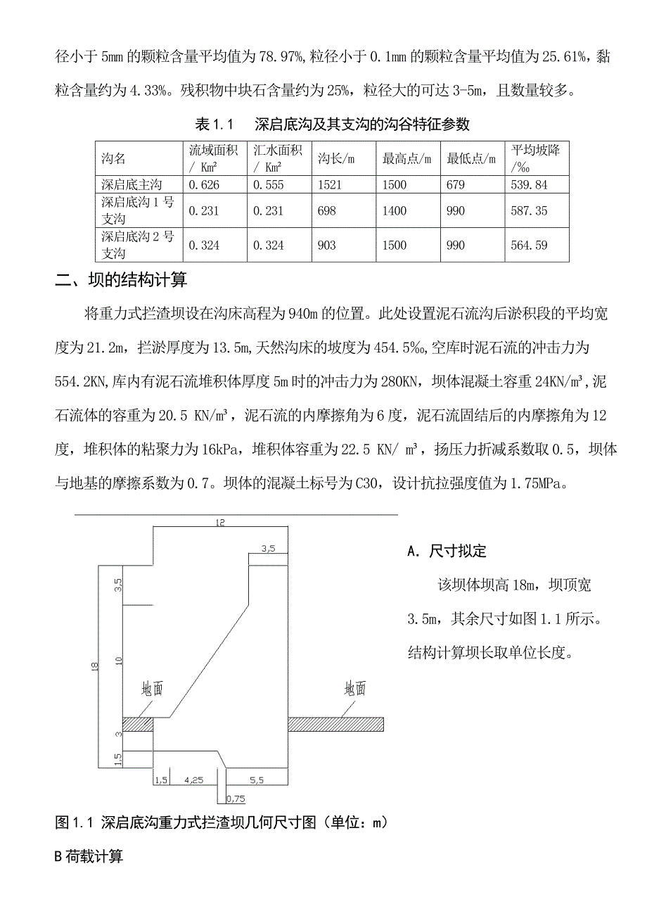 地灾课程设计打印版2015.04.06_第3页