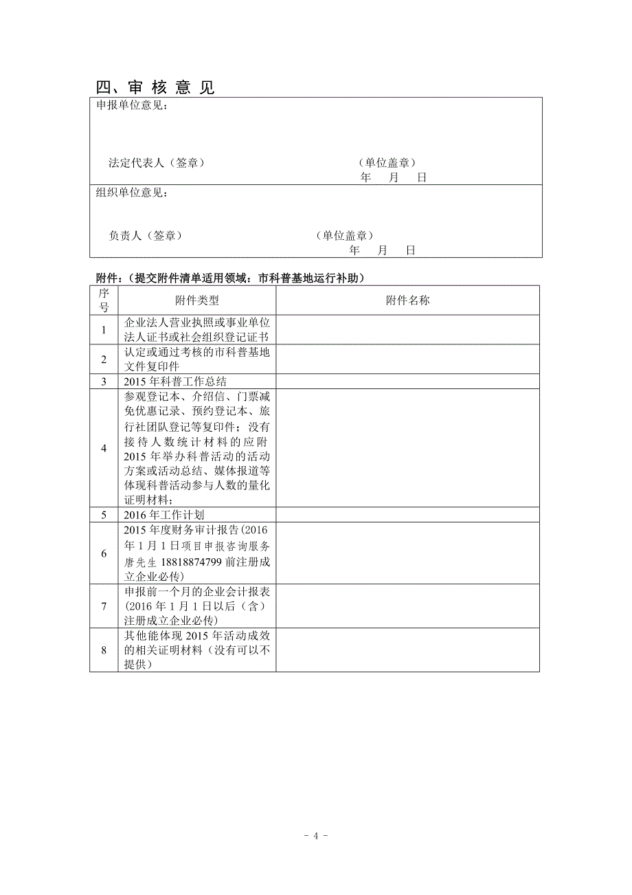 科普与软科学研究专项(科普专题) 申报书模板_第4页