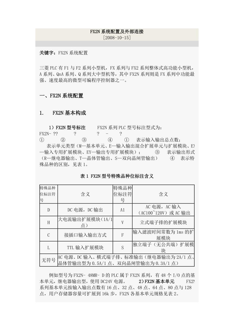 fx2n系统配置及外部连接_第1页