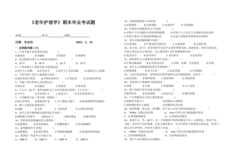 老年护理宋会改_第1页