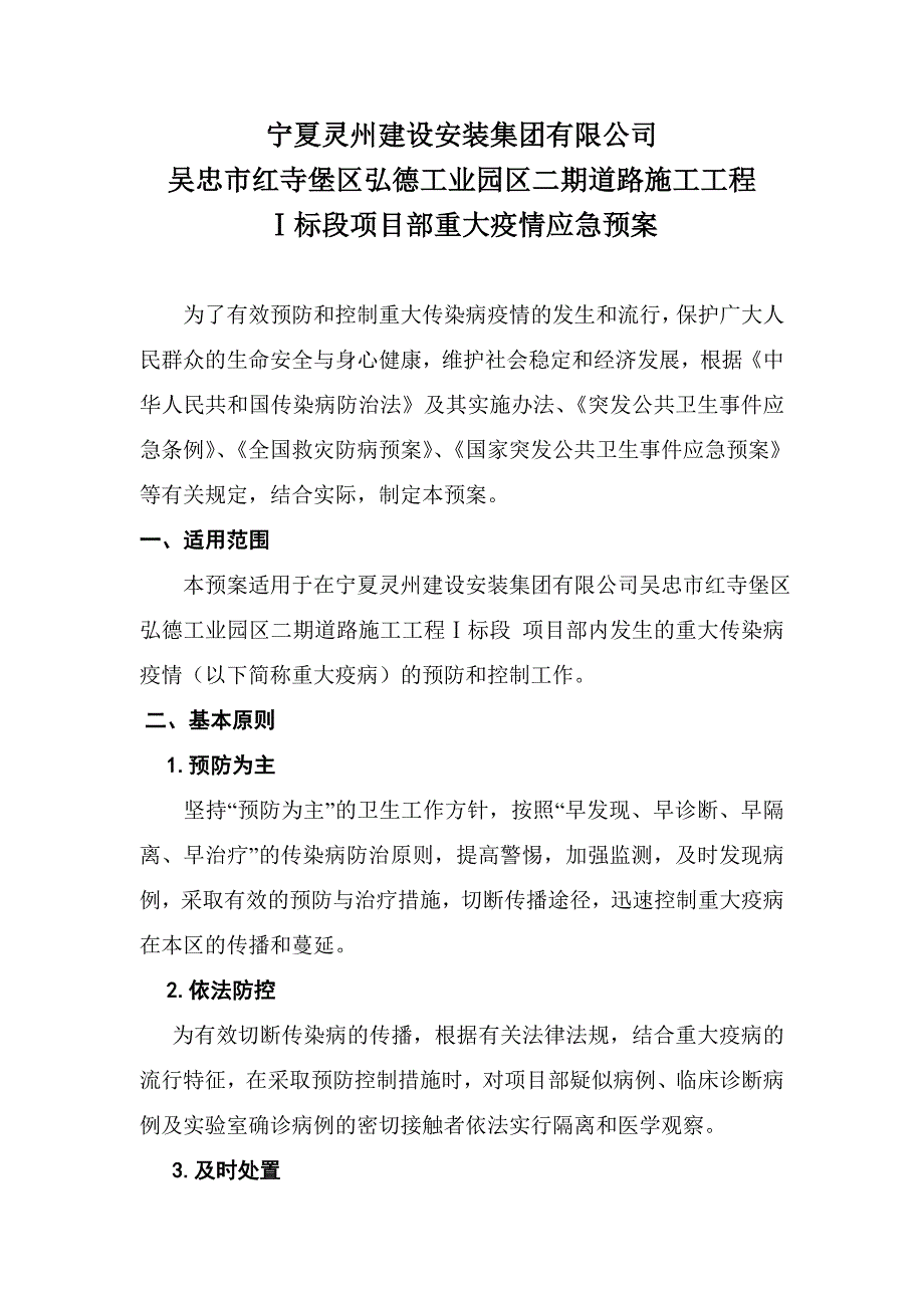 重大疫情应急预案_第1页