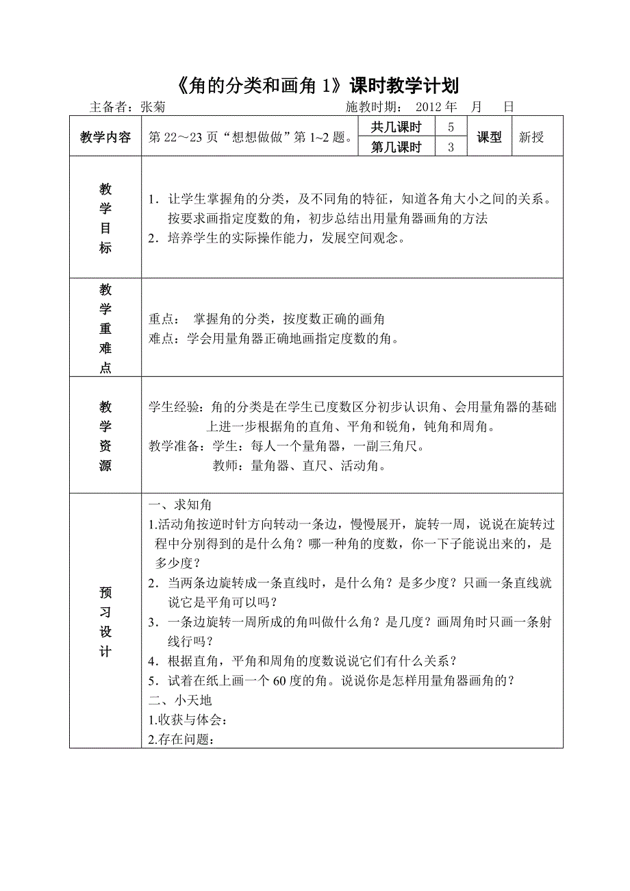 角的度量21和角的分类和画角1_第4页