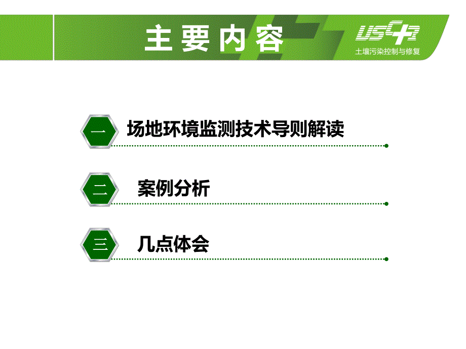 场地环境监测案例解析_黄波涛_第3页