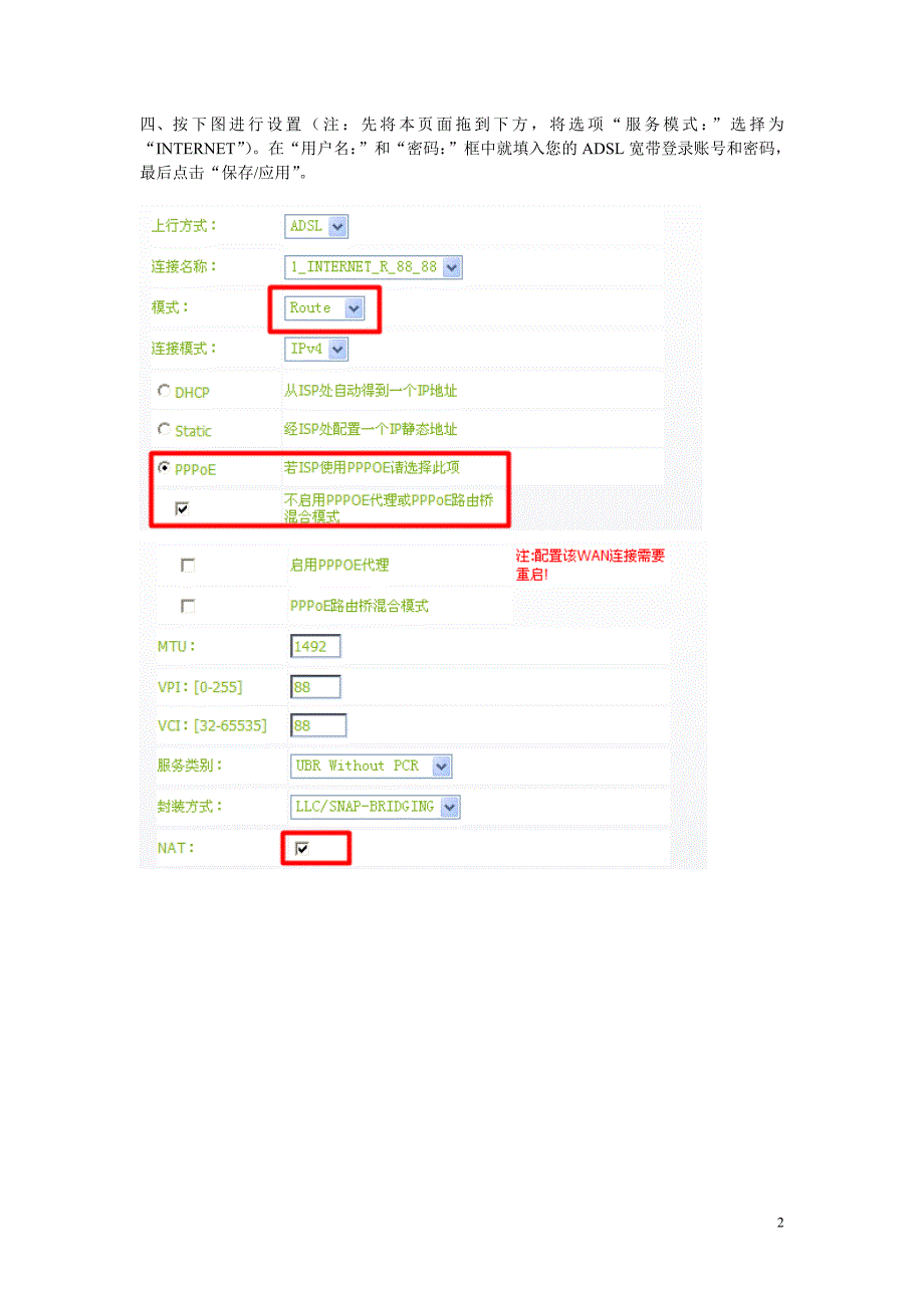 联通adsl家庭网关 —— hg110路由自动拨号及wifi开启_第2页