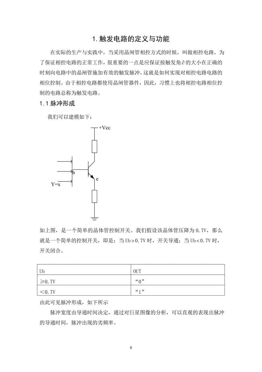 整流电路驱动课程设计_第5页