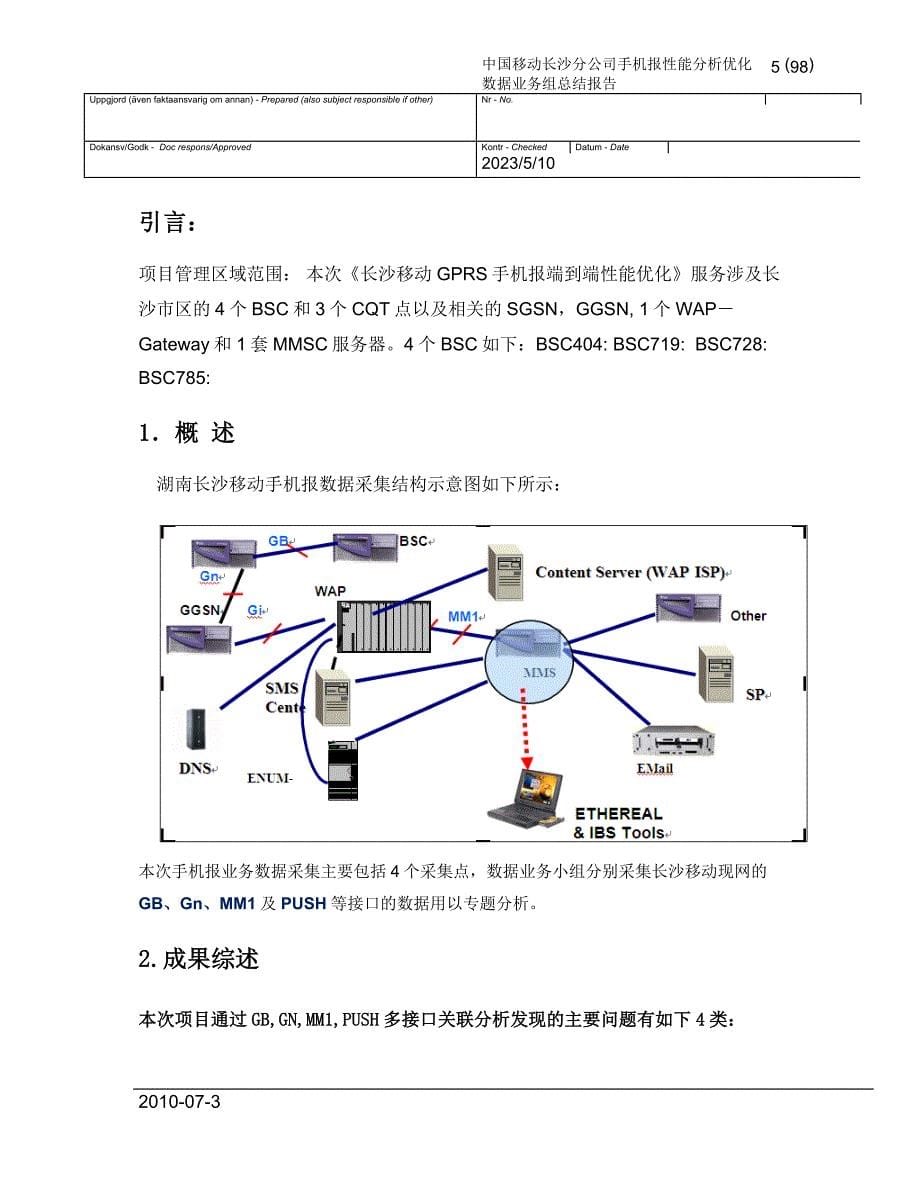 数据业务组总结报告_第5页