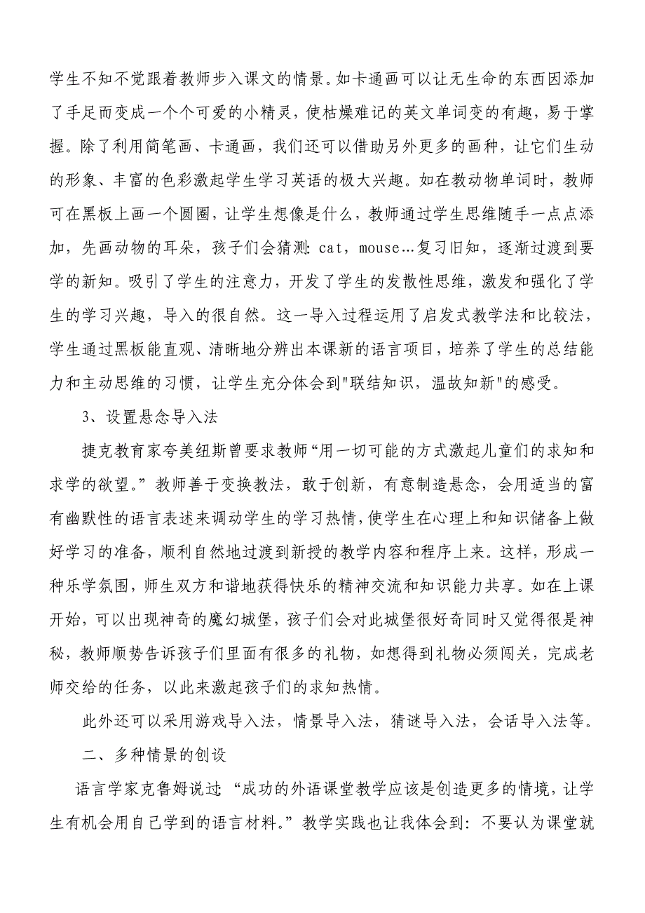 小学英语课堂将兴趣进行到底_第3页