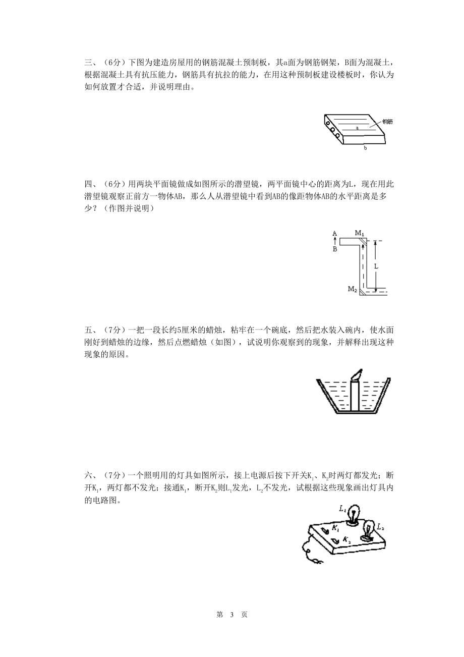 [初二理化生]1994-2012年第四-二十二届全国初中应用物理竞赛复赛试题_第5页