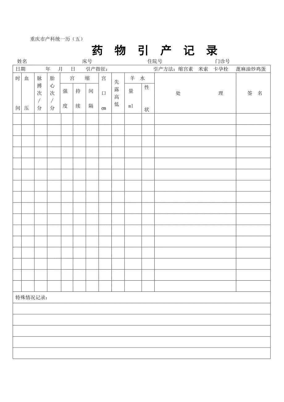 重庆市产科统一病历_第5页