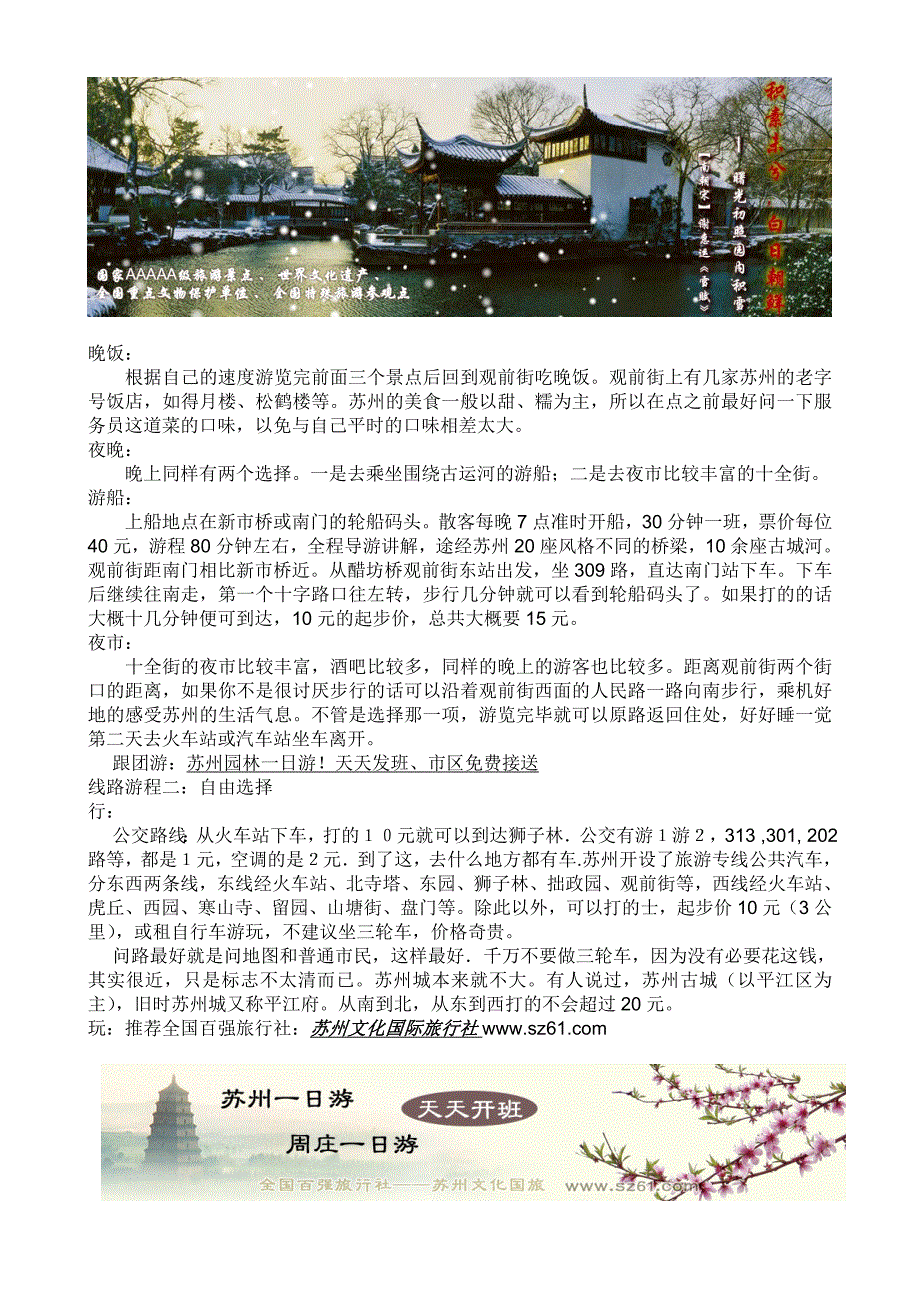 苏州旅游攻略 苏州一日游 苏州园林介绍 苏州景点介绍 苏州园林门票 交通指南_第2页