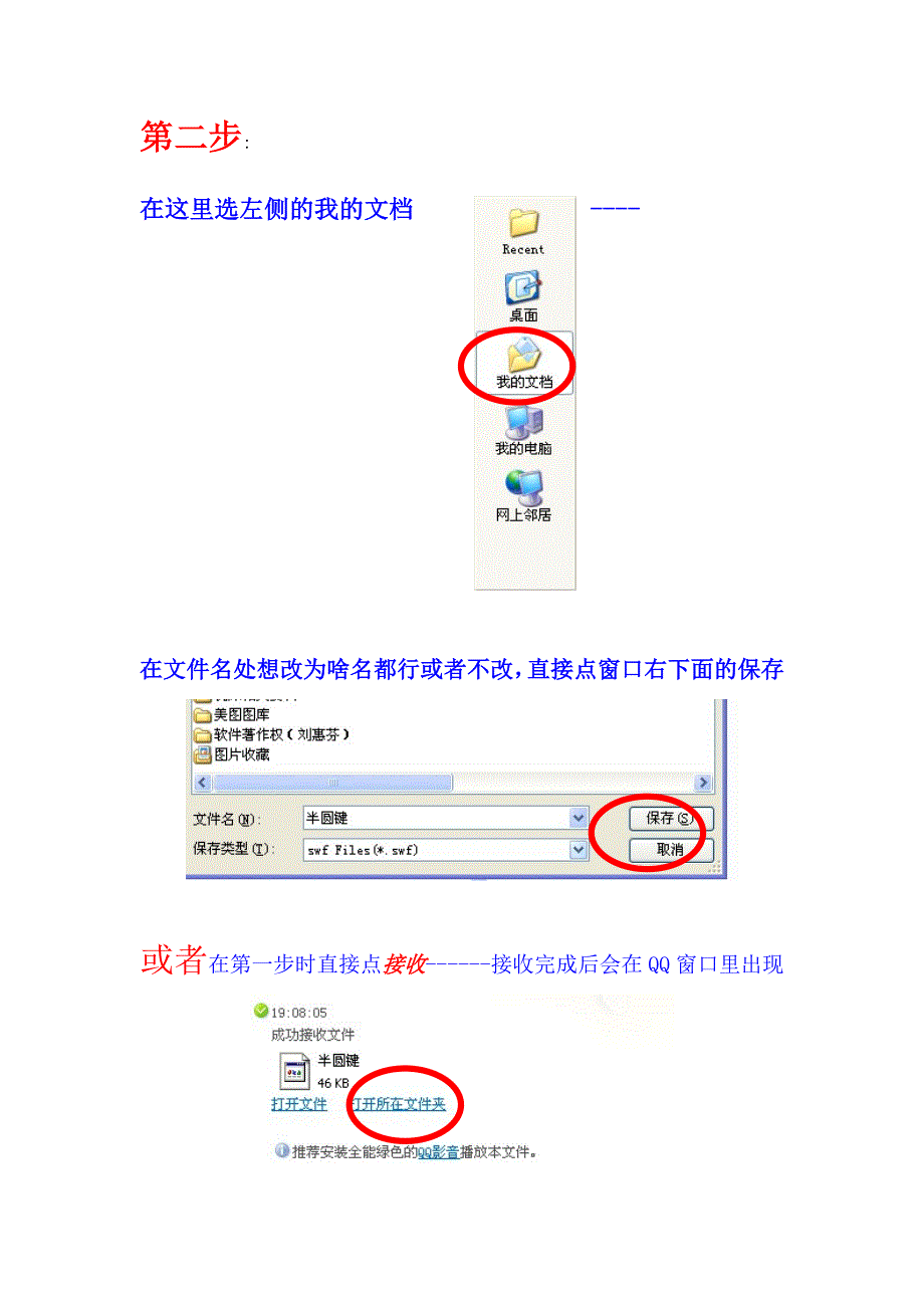 如何将我发你的图片存到我的文档中_第2页