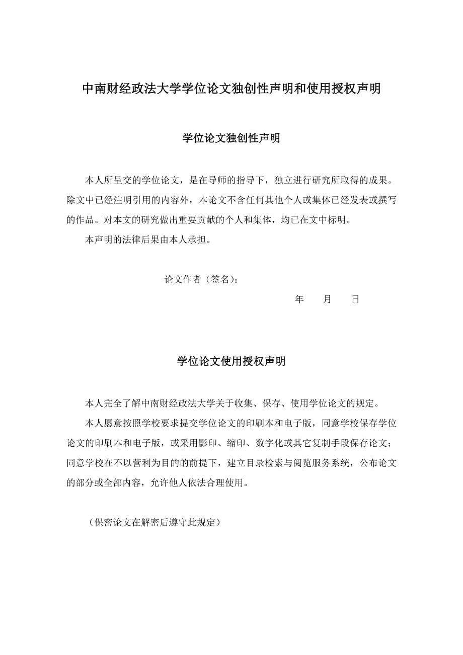 硕士论文-法治语境下的两种刑事错案研究——基于实证与比较的分析_第5页