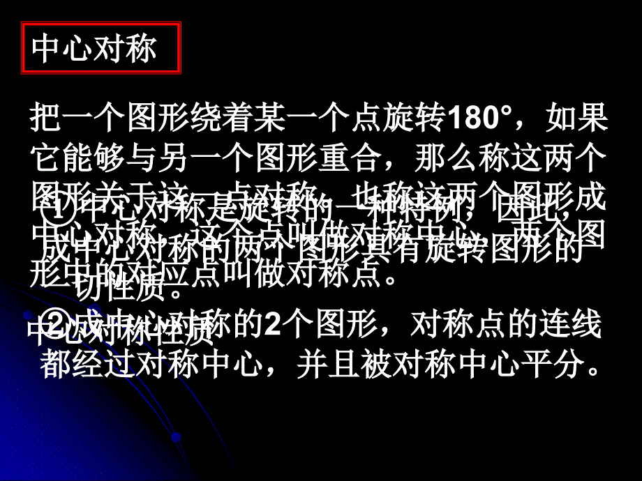 [初二数学]《第三章 中心对称复习》课件苏科版八年级上_第4页