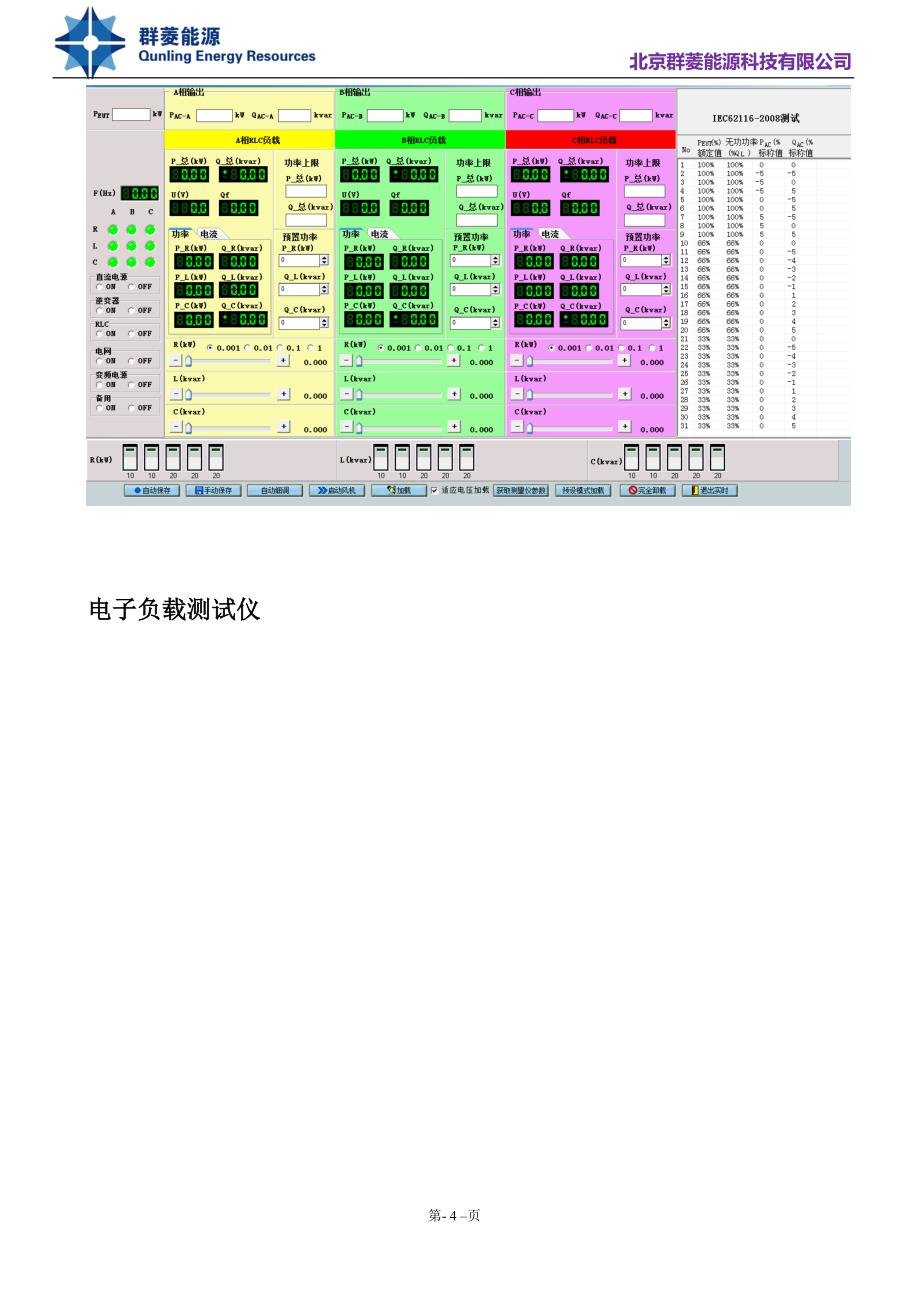 电子负载测试仪_第4页