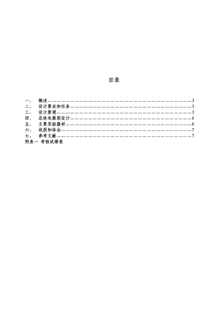 数值比较器的设计与仿真_第1页