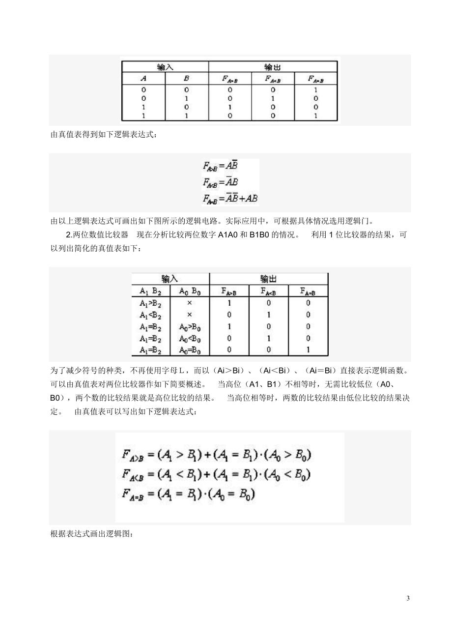 数值比较器的设计与仿真_第3页