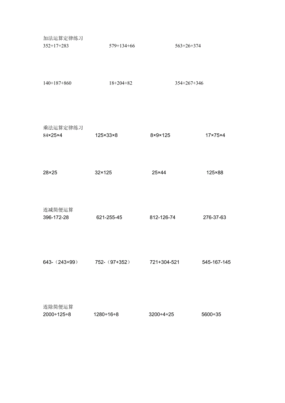 简便计算练习题_第3页