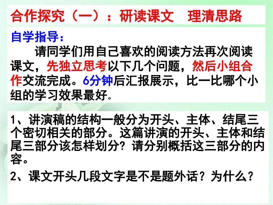 (在萧红墓前的五分钟讲演)课件_第5页