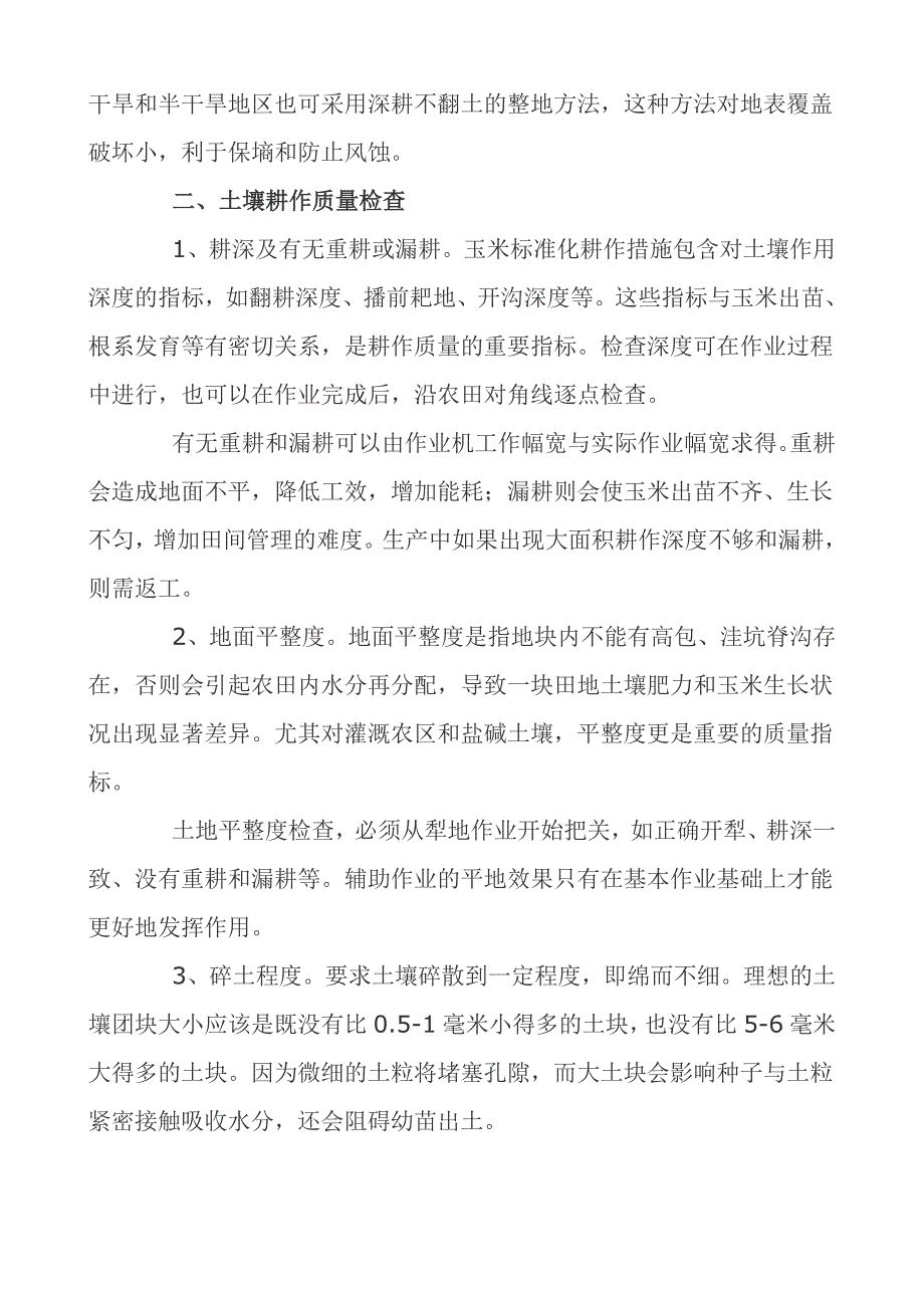 [农学]玉米生产实习教案_第4页