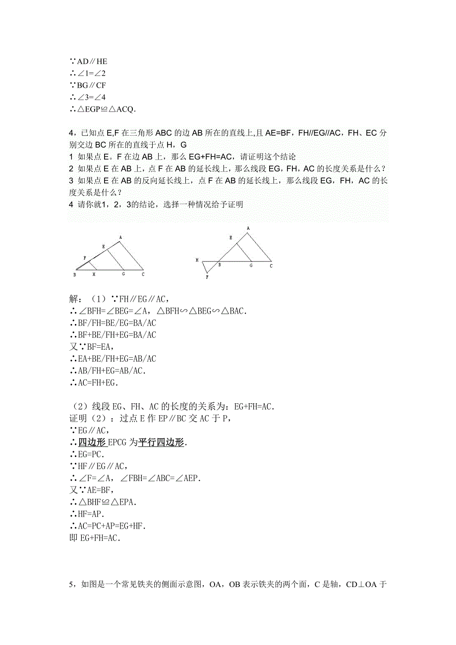 初二数学几何综合训练题及答案_第3页