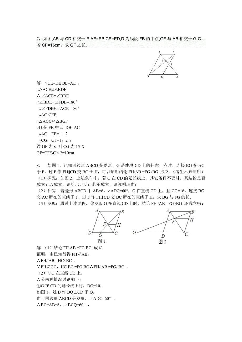 初二数学几何综合训练题及答案_第5页