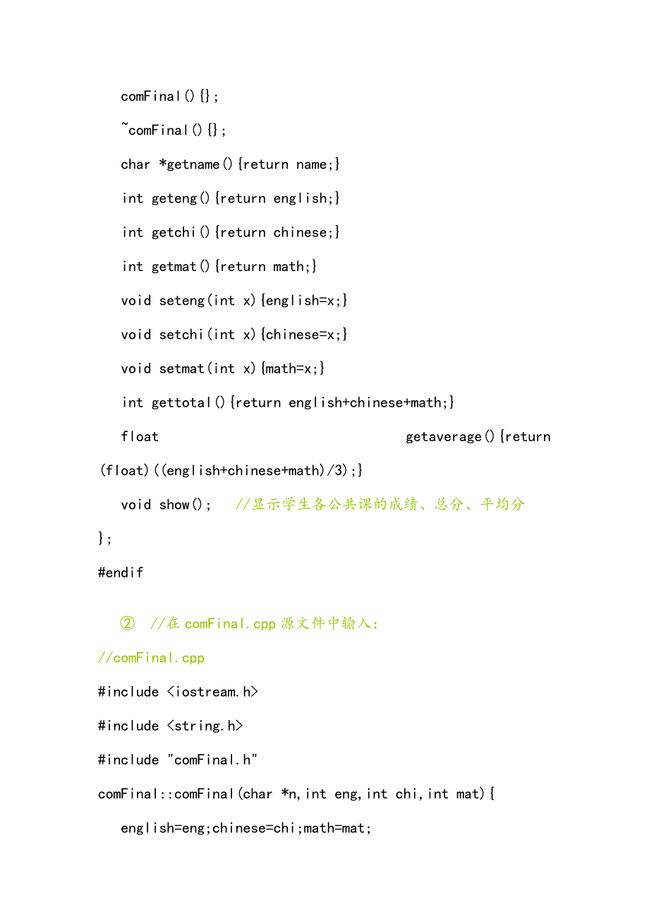 c++实验报告  组合与继承_第3页