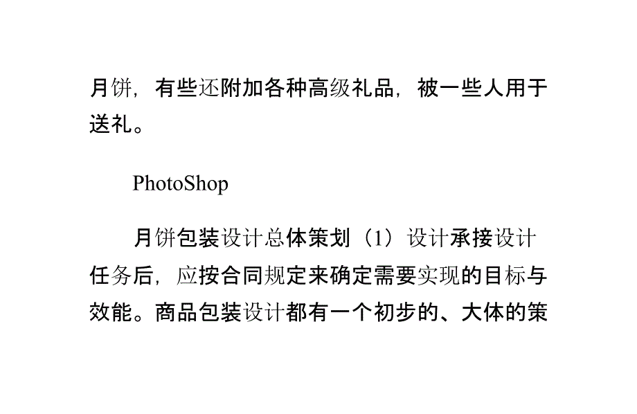 月饼包装盒设计流程_第2页