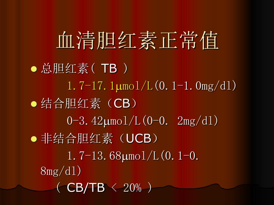 血清中总胆红素浓度增高达342_第3页