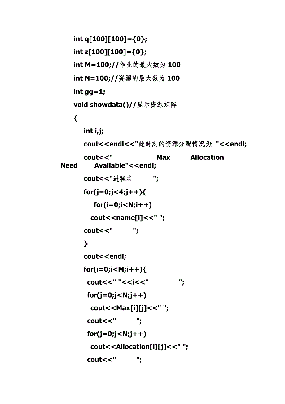 实验六——银行家算法_第4页