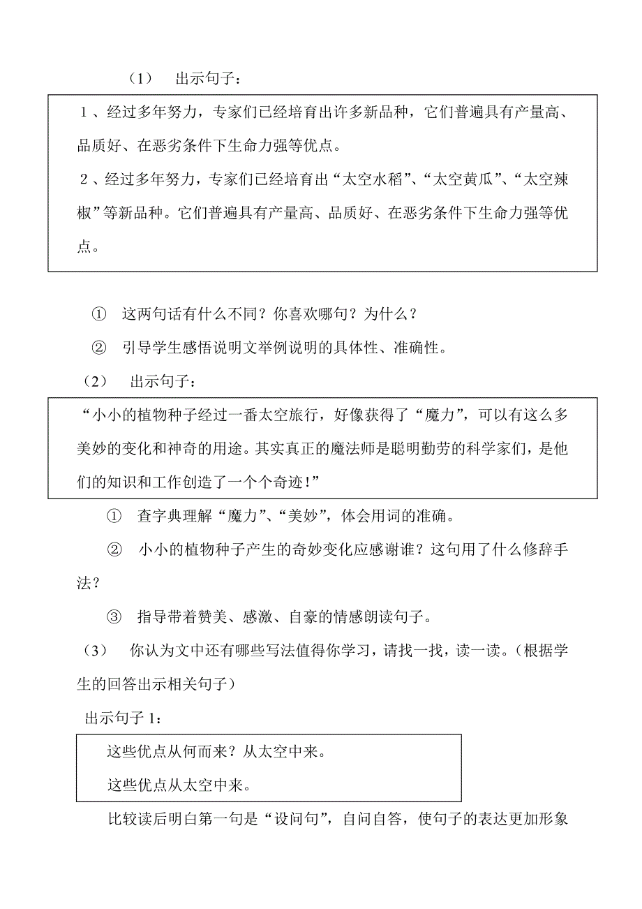 飞船上的特殊乘客1.doc_第4页