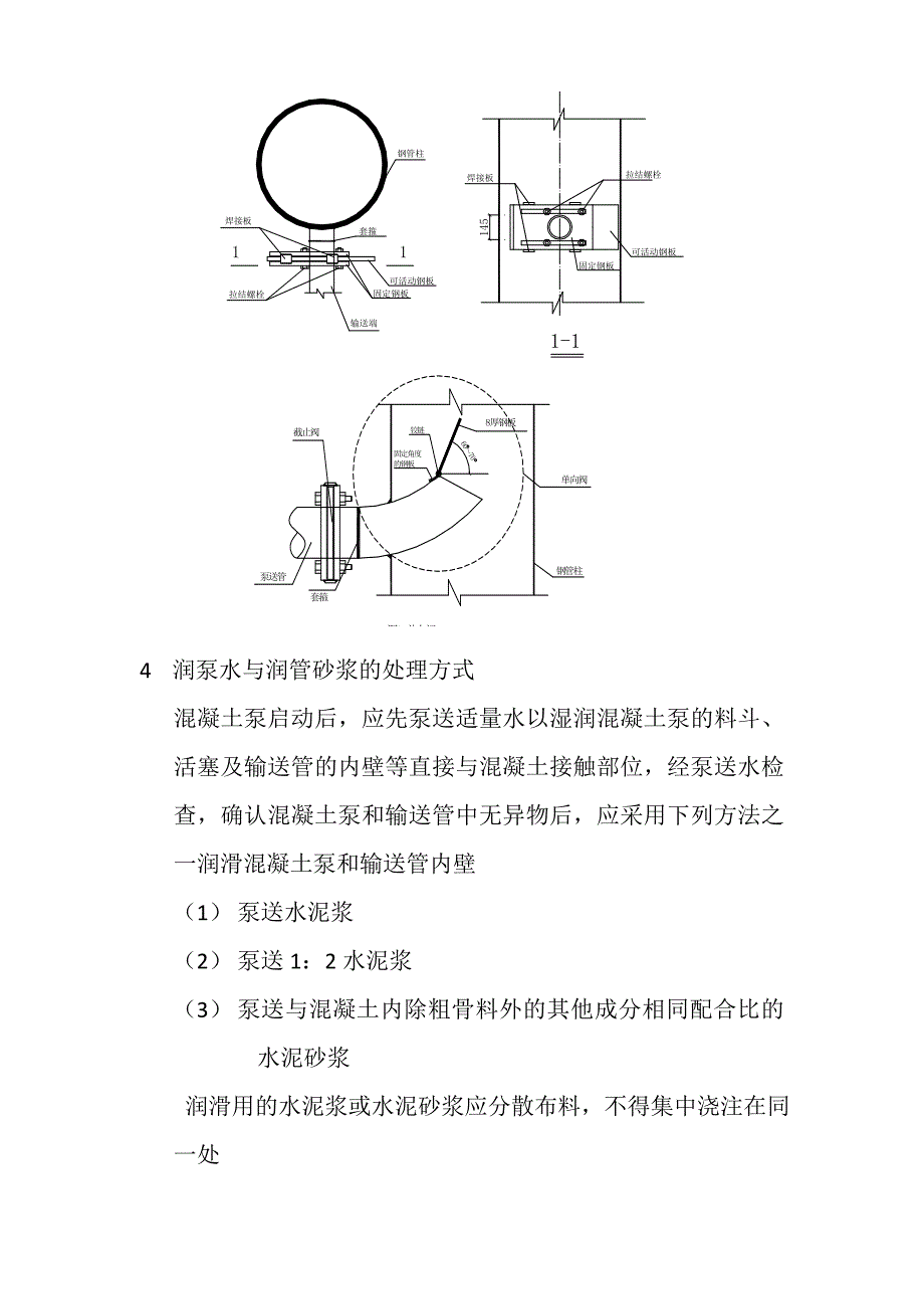 顶升自密实钢管混凝土详细施工方法细节_第3页