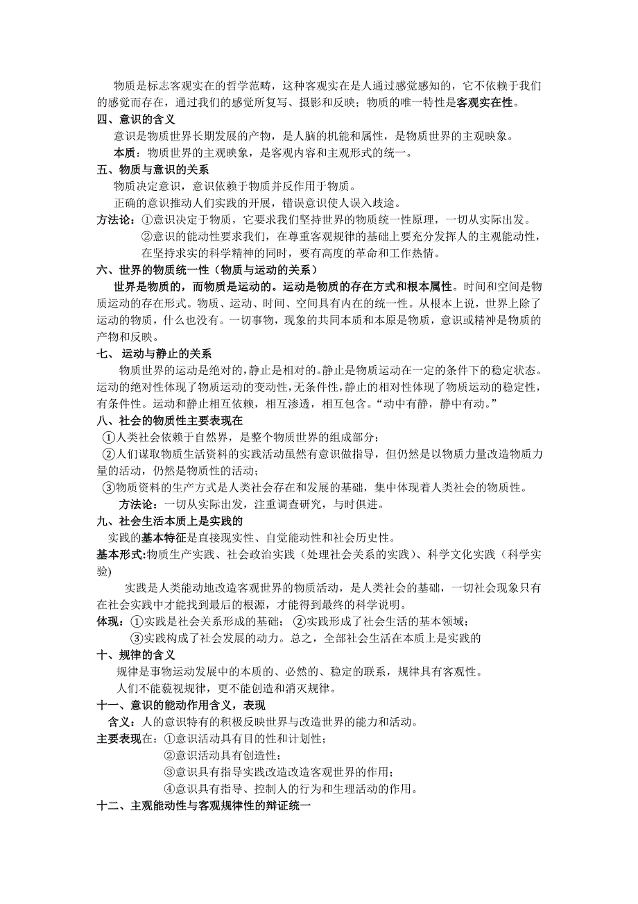 马克思主义基本原理概论复习资料__第2页