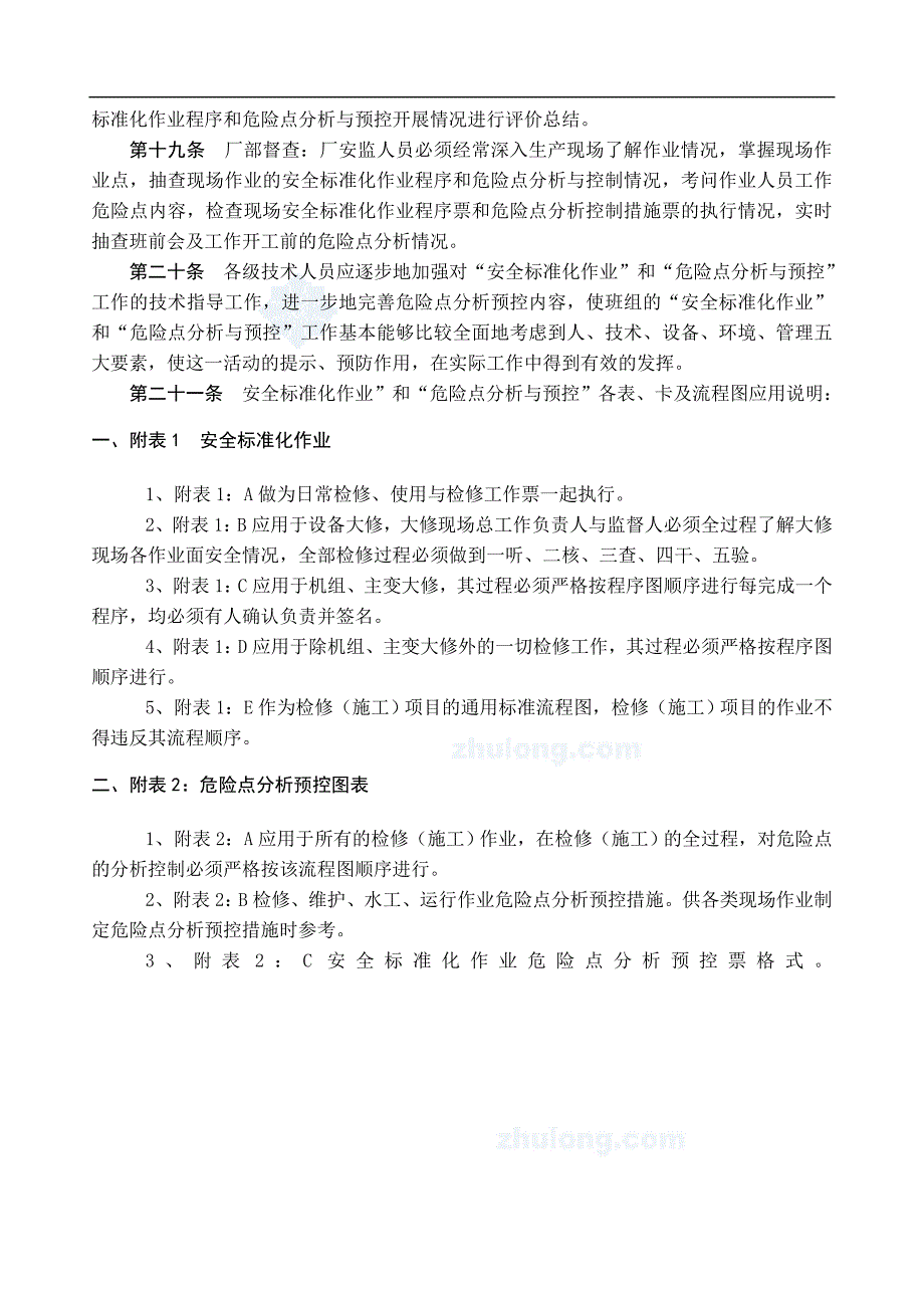 “安全标准化作业”和“危险点分析与预控”管理办法_第4页