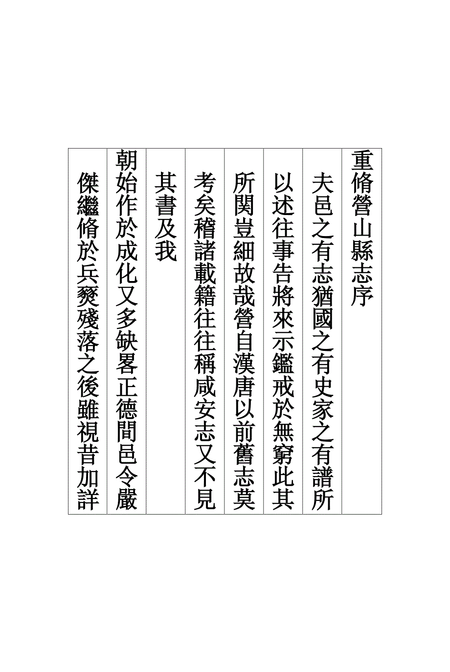 营山县志营山县志_第1页